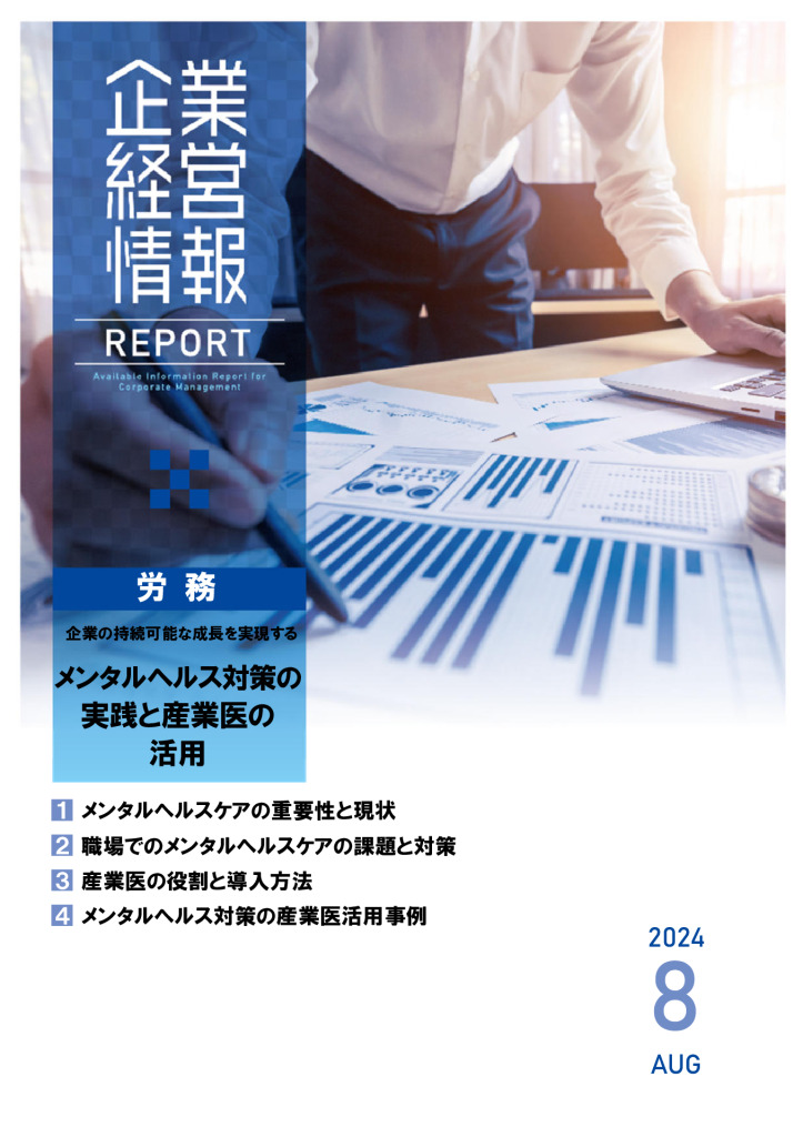 report202408_1のサムネイル