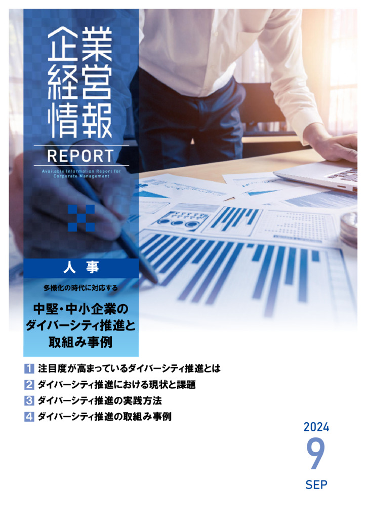 report202409_1のサムネイル