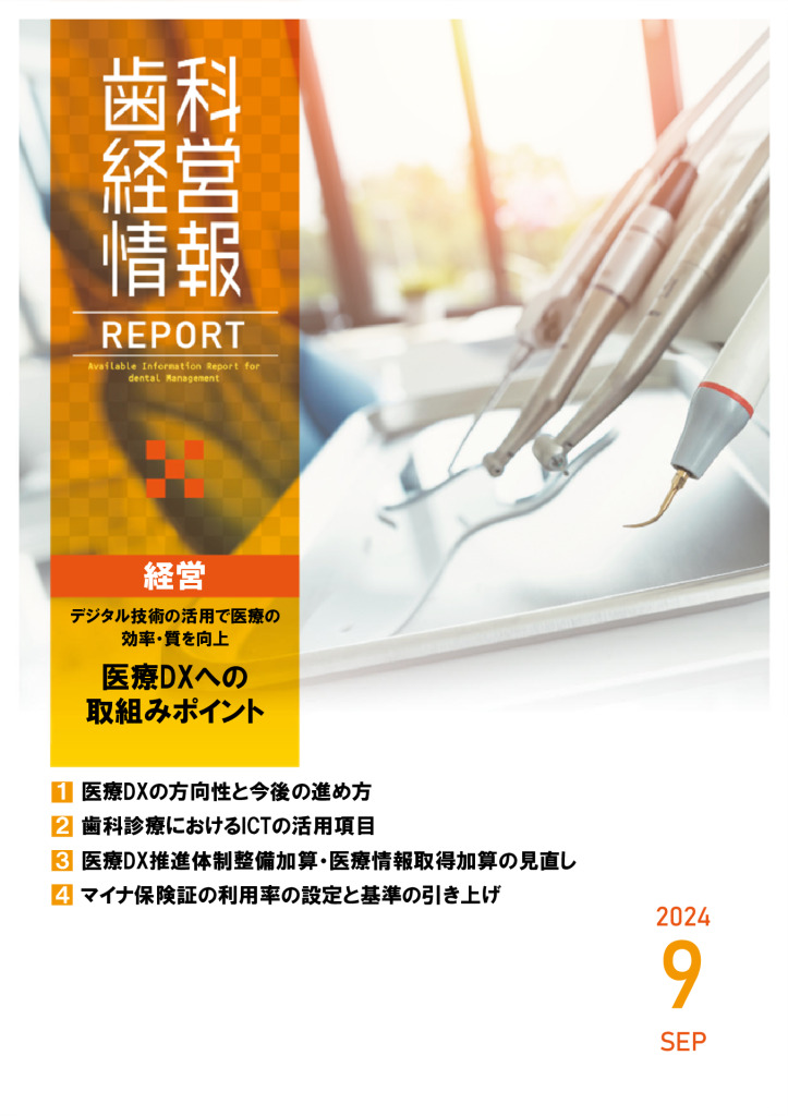 report202409_3のサムネイル