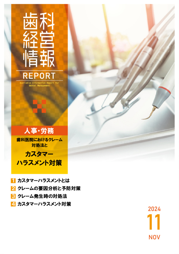 report202411_3のサムネイル