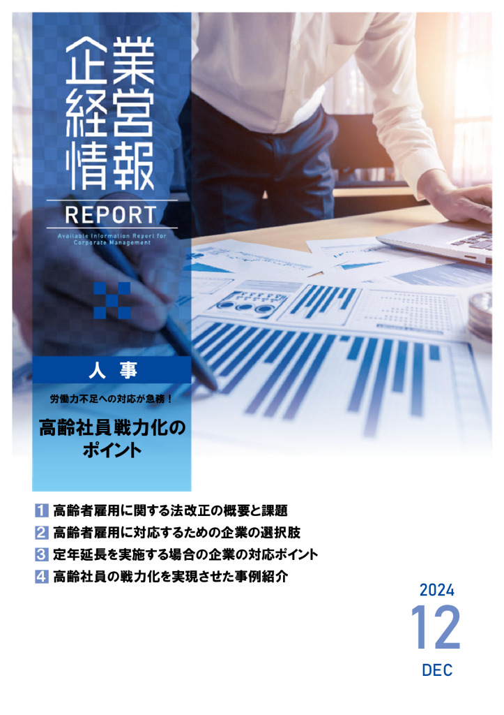 report202412_1のサムネイル