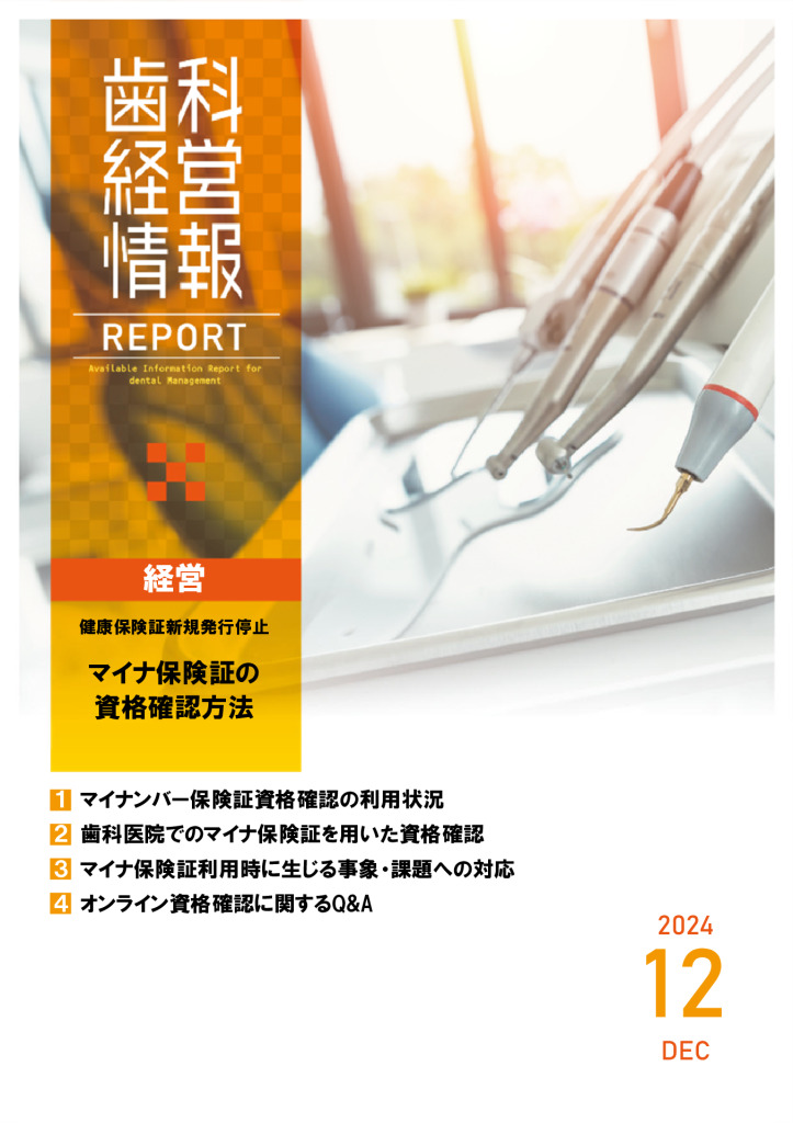 report202412_3のサムネイル