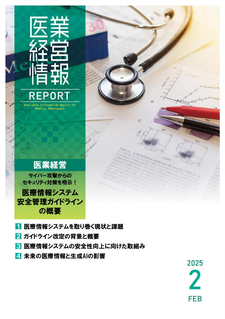 report202502_2のサムネイル